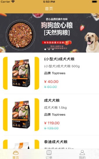 爱犬美食截图1