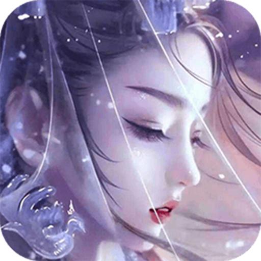 太乙仙魔录之灵飞纪(送1830真充)