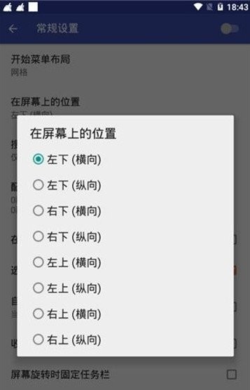 小米任务栏美化插件  v1.1
