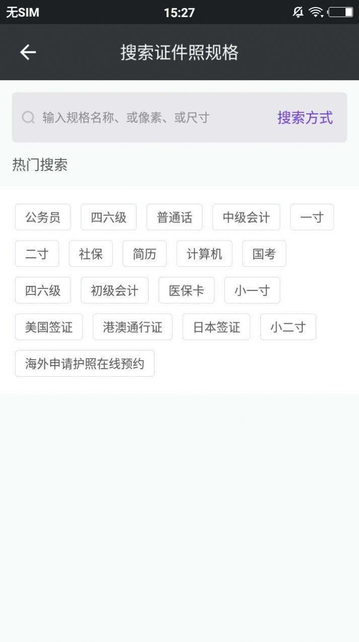 证件照研究院 v2.5.4