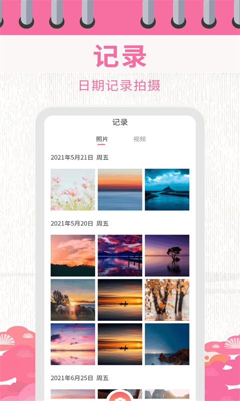 日历相机  v1.0.0