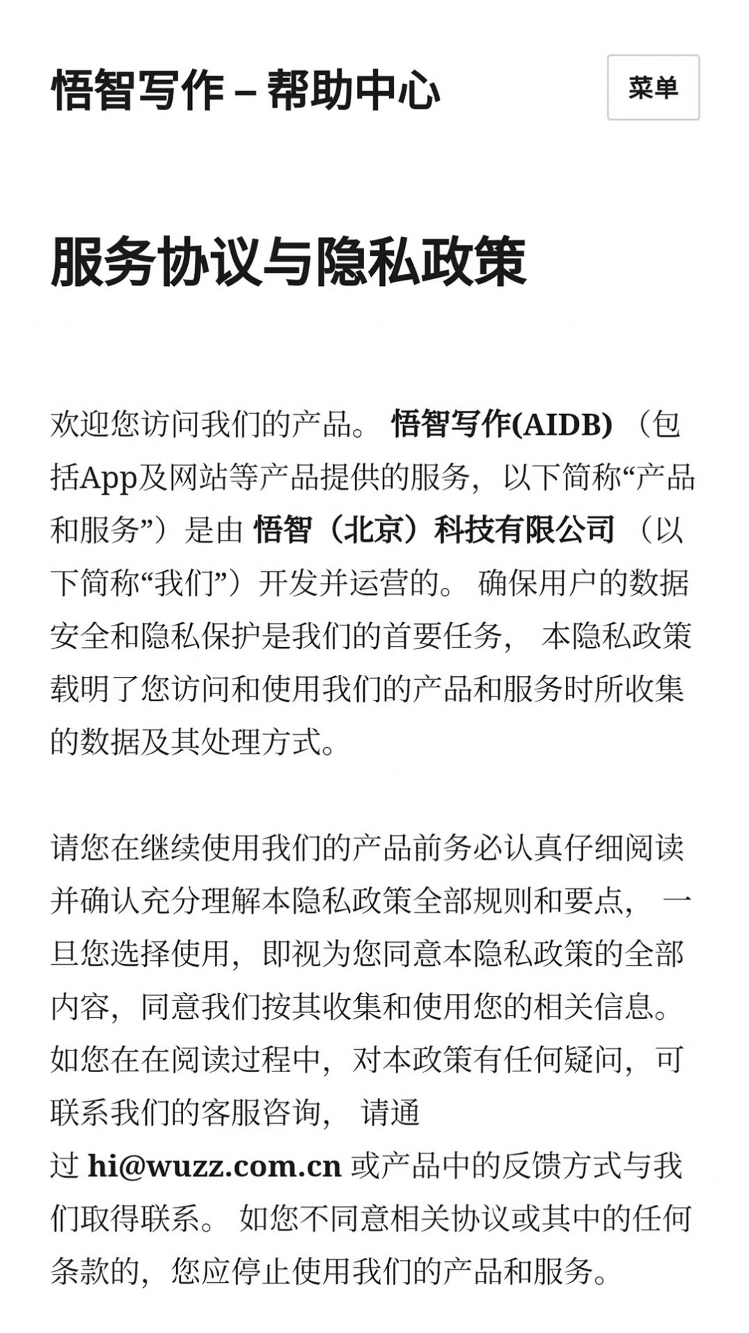 悟智写作  v1.1.1