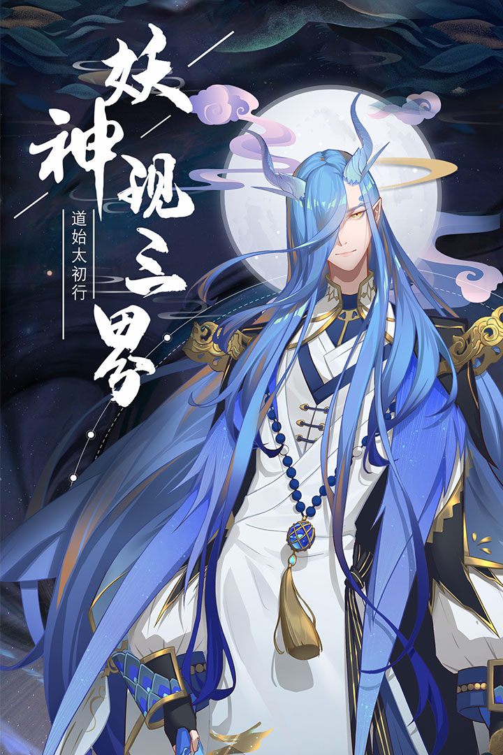  太初行手游内测版