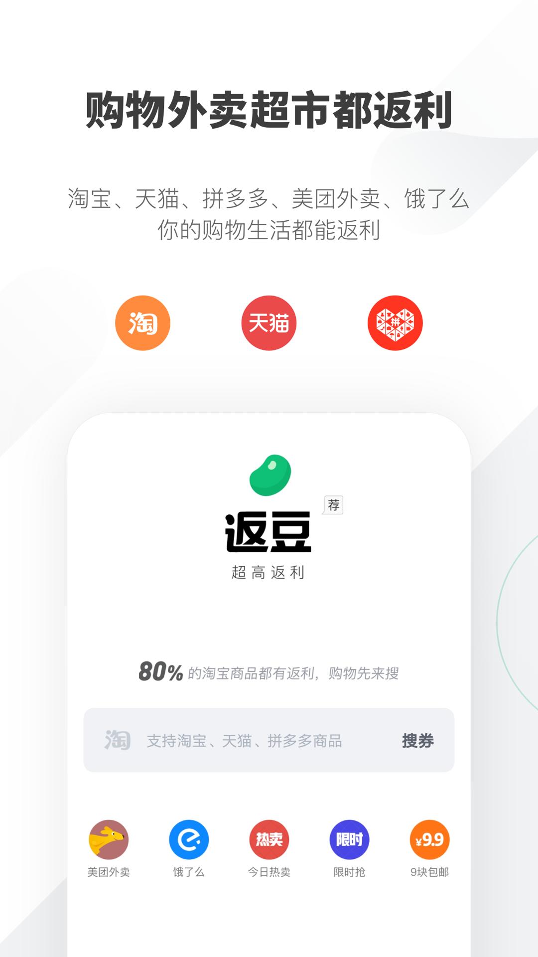 返豆截图0