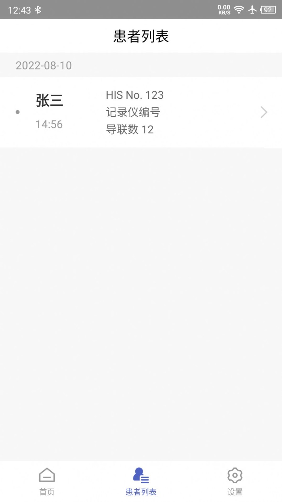 联影小智健康  v1.3.7