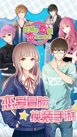 妖精的衣橱游戏 2020-09-23 10:06