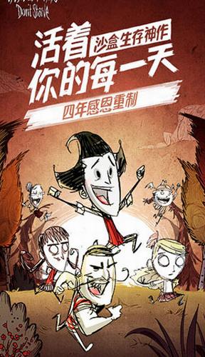 饥荒 中文版  v1