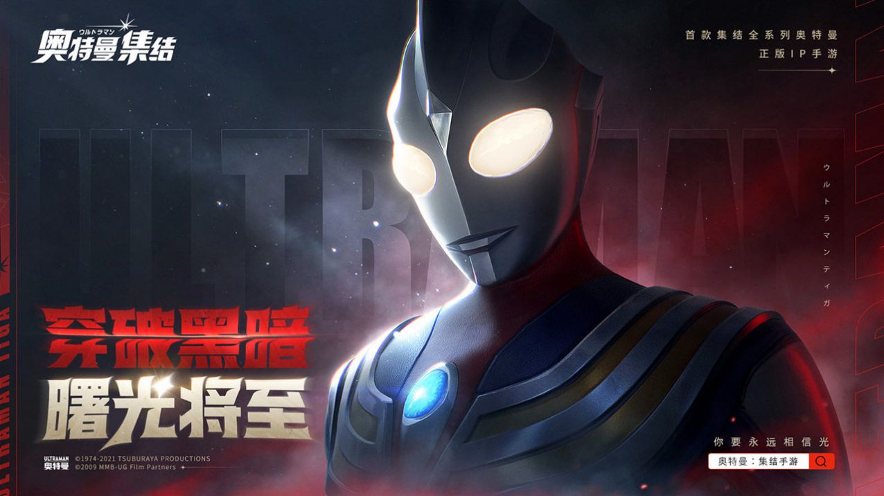 奥特曼集结体验服游戏图片1