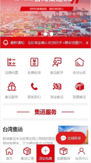 乾坤集运  v1.0.8