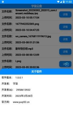 宇柒云盘  v1.0