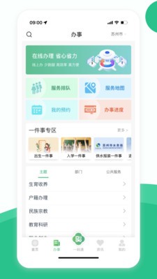 苏周到  v2.0.0