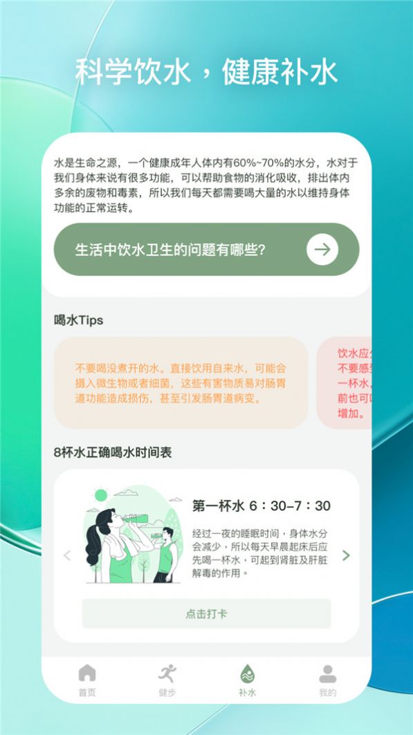 每日健步 v1.0.1