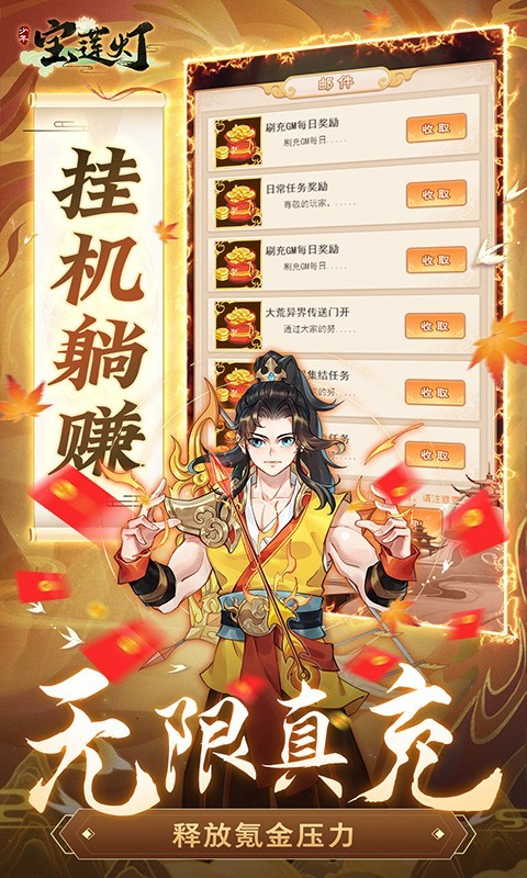 少年宝莲灯最新版  v1.0.1