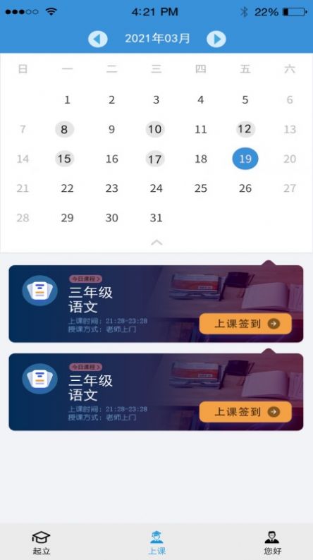 起立家长app最新版  v4.5.4