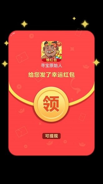 寻宝原始人  v3.49.00