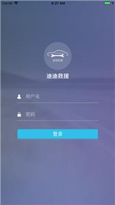 迪迪救援  v3.6.0