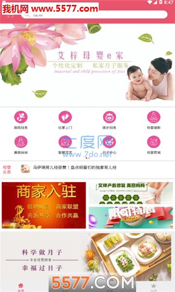 爱子e家 v1.0