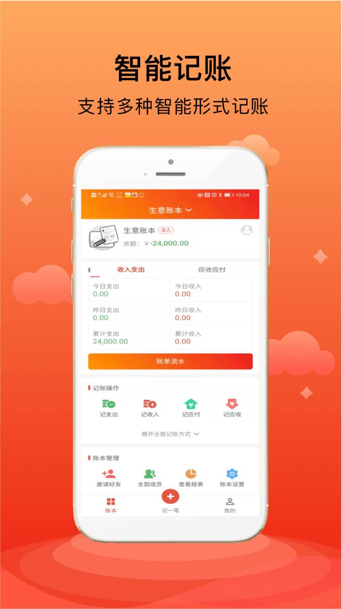合伙记账本 v2.3.5
