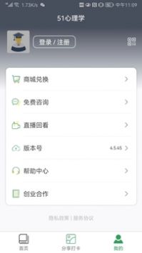 51心理学 v2.0.5