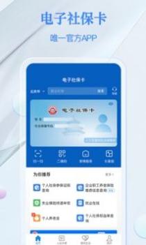 电子社保卡 v3.0.5
