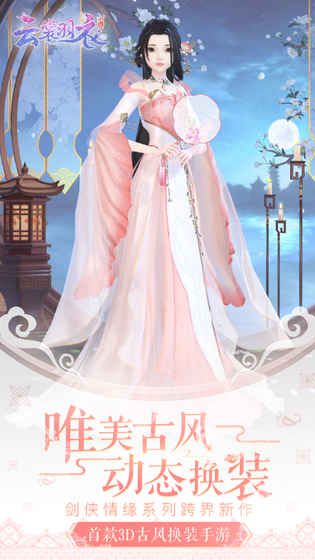 奇迹暖暖环游大唐游戏腾讯版官方地址下载  v5.0.4