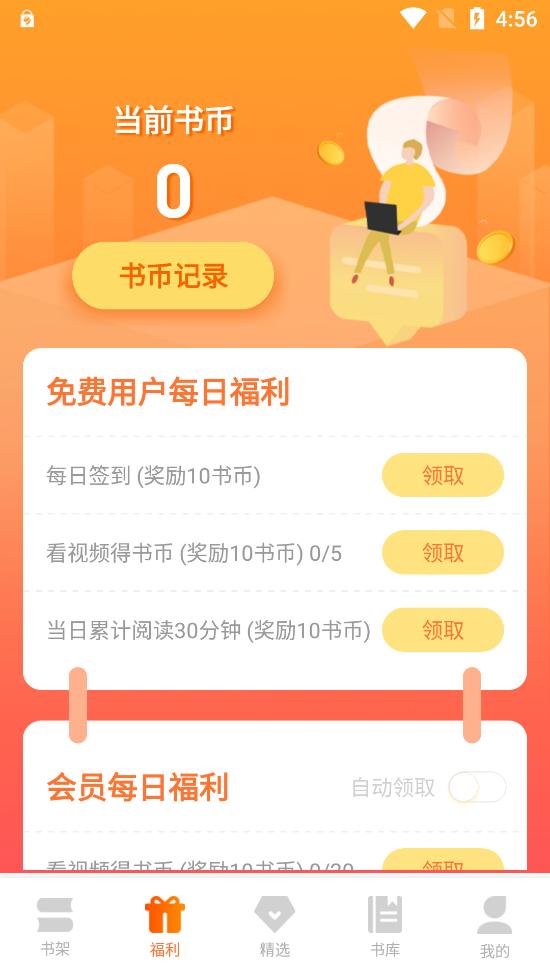 来看小说  v1.0.16