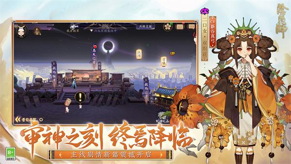 阴阳师邪神重归  v1.8.9