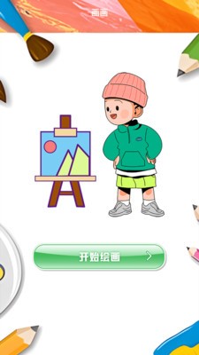 picacg绘画器  v1.2