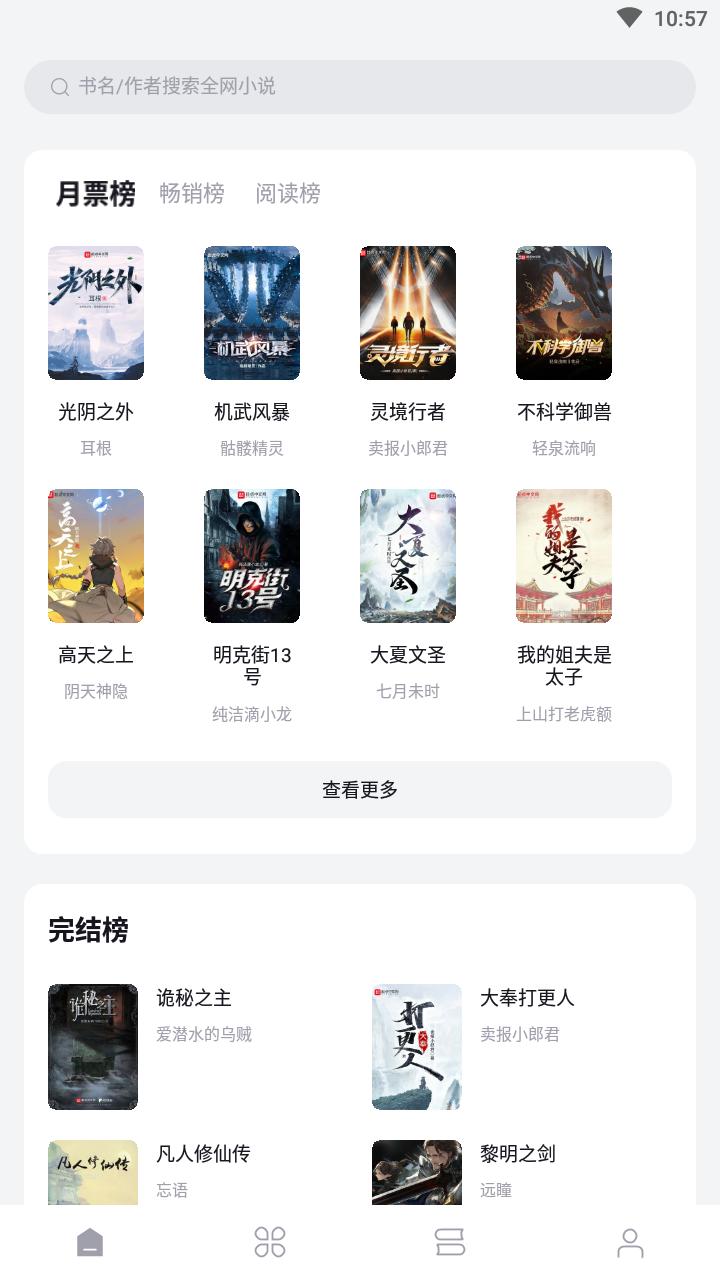 西瓜小说手机版 v1.1