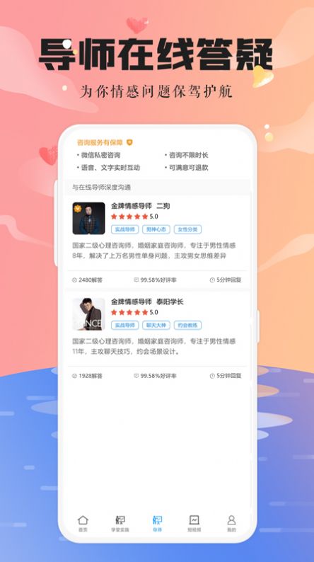 恋爱大师聊天助手.jpg