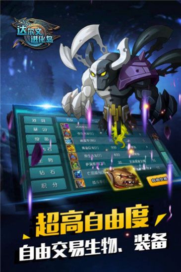 达尔文进化岛4游戏安卓最新版  v4.1.2