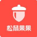 松鼠果果