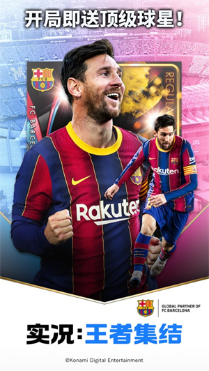 实况王者集结解锁版免费手游 v4.0.2