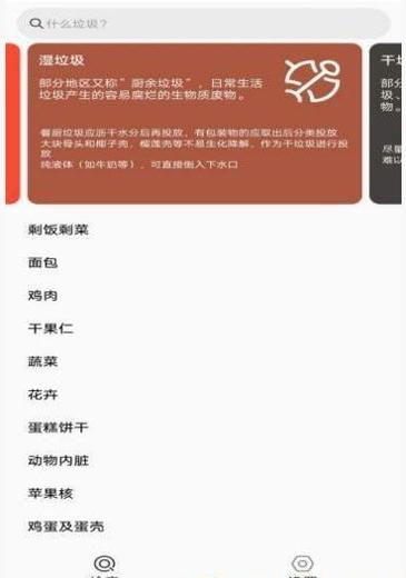 分类垃圾轻松学 v1.0