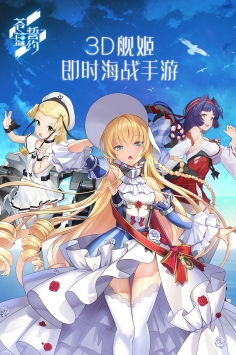 苍蓝誓约安卓版 v4.0.5