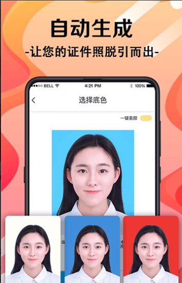职业照证件照 v3.3.6