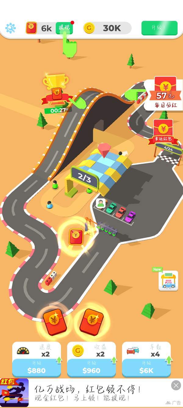 老司机带带我3游戏红包版下载  v3.1.4