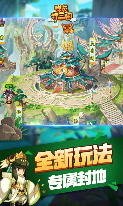 群英三国2023最新版 v1.0