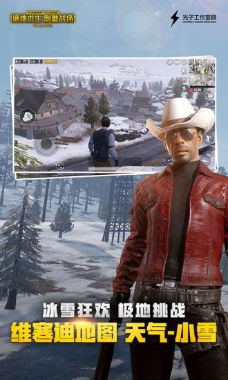 绝地求生刺激战场国际服正版 v1.11.13