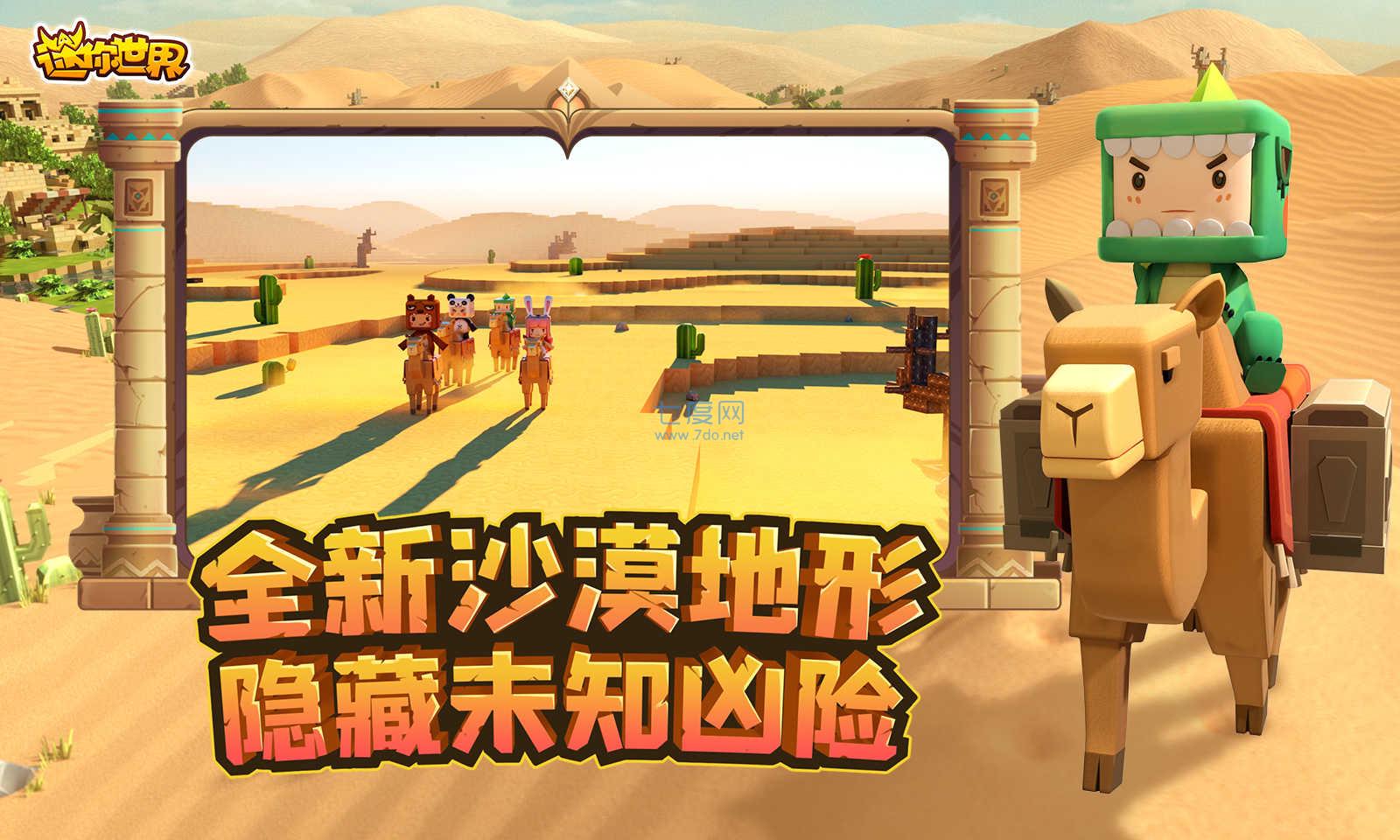 迷你世界软件
