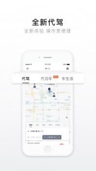 e代驾app v3.0.5
