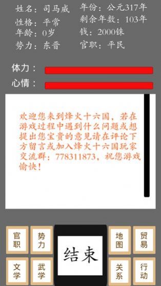 烽火十六国游戏安卓最新版图片2