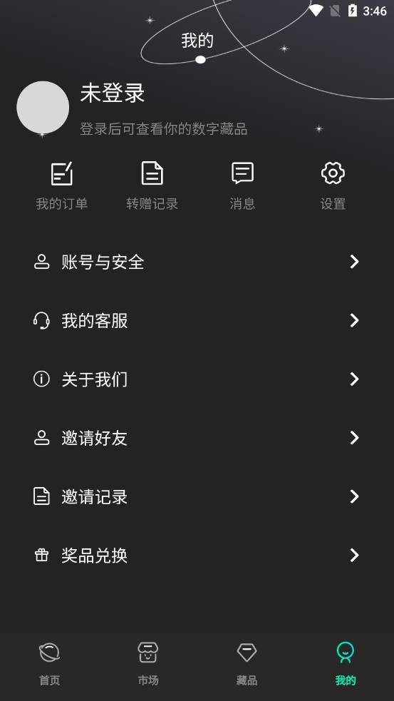 二五一拾数藏截图2