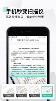 扫描全能王手机