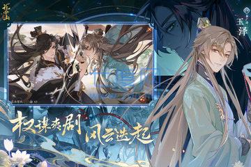 花亦山心之月官方版 v1.3.1