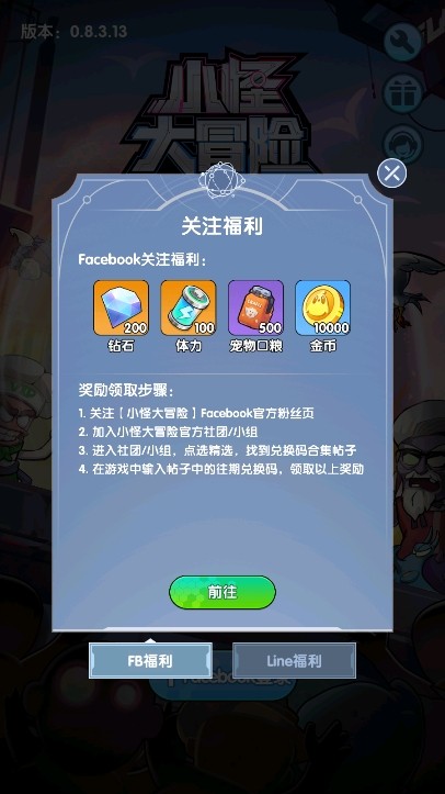 小怪大冒险 v0.8.3.13