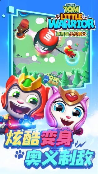 汤姆猫小小勇士 v1.0