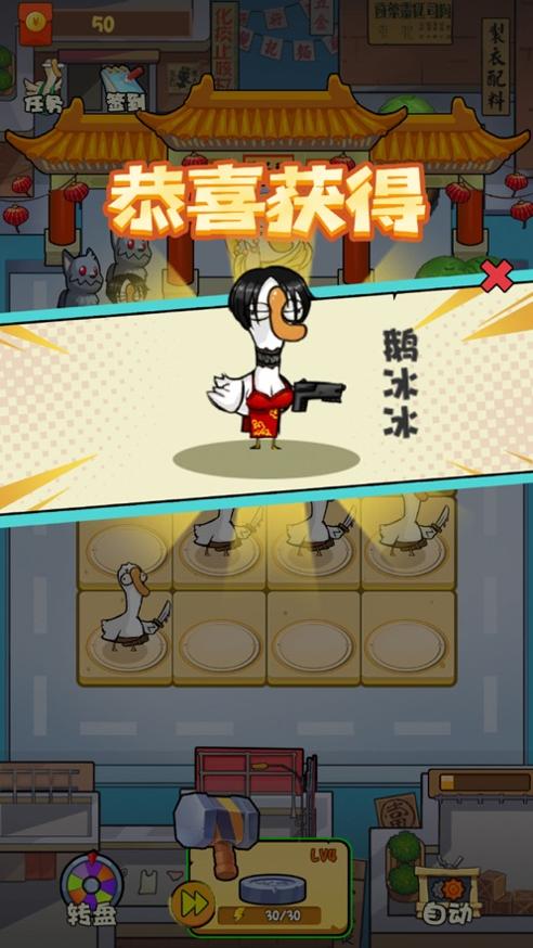 唐人街大鹅红包版 v1.0