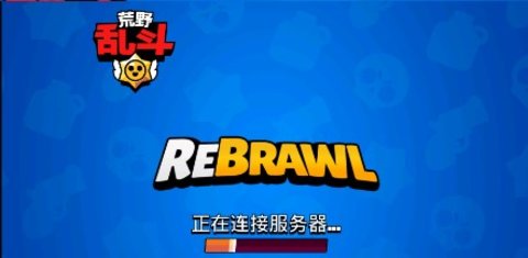 荒野乱斗外服魔改版