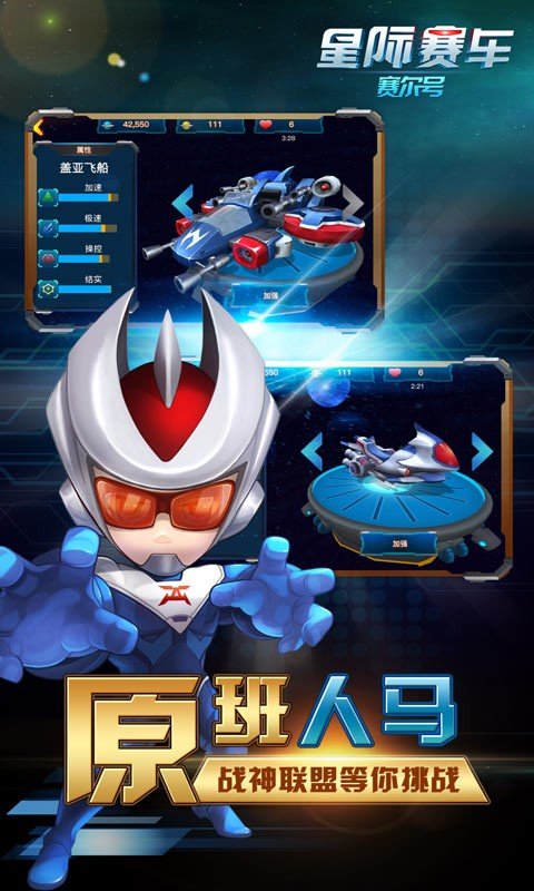 赛尔号星际赛车 版本:v1.0.1